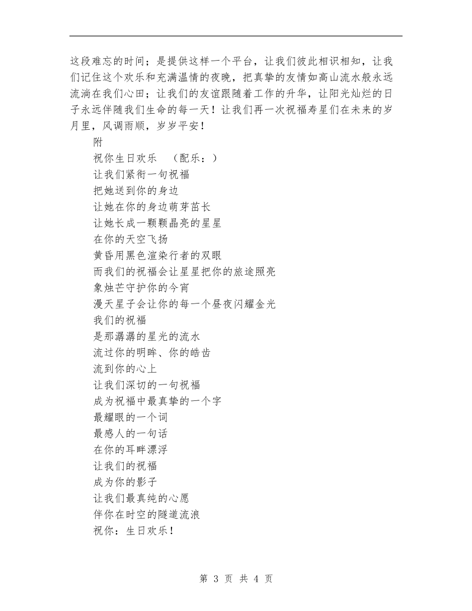 公司员工生日会策划案_第3页