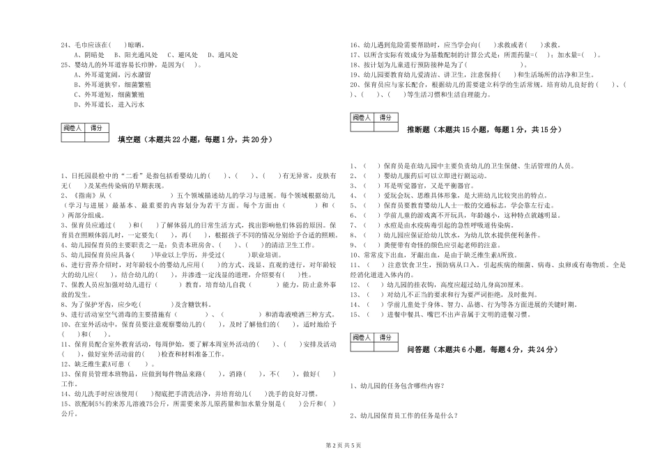 2024年五级保育员每周一练试题A卷-附答案_第2页