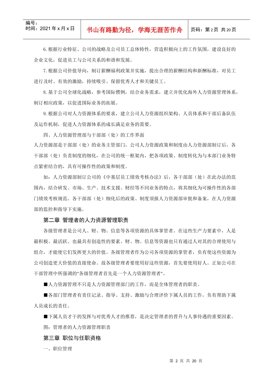 华为公司人力资源管_第2页