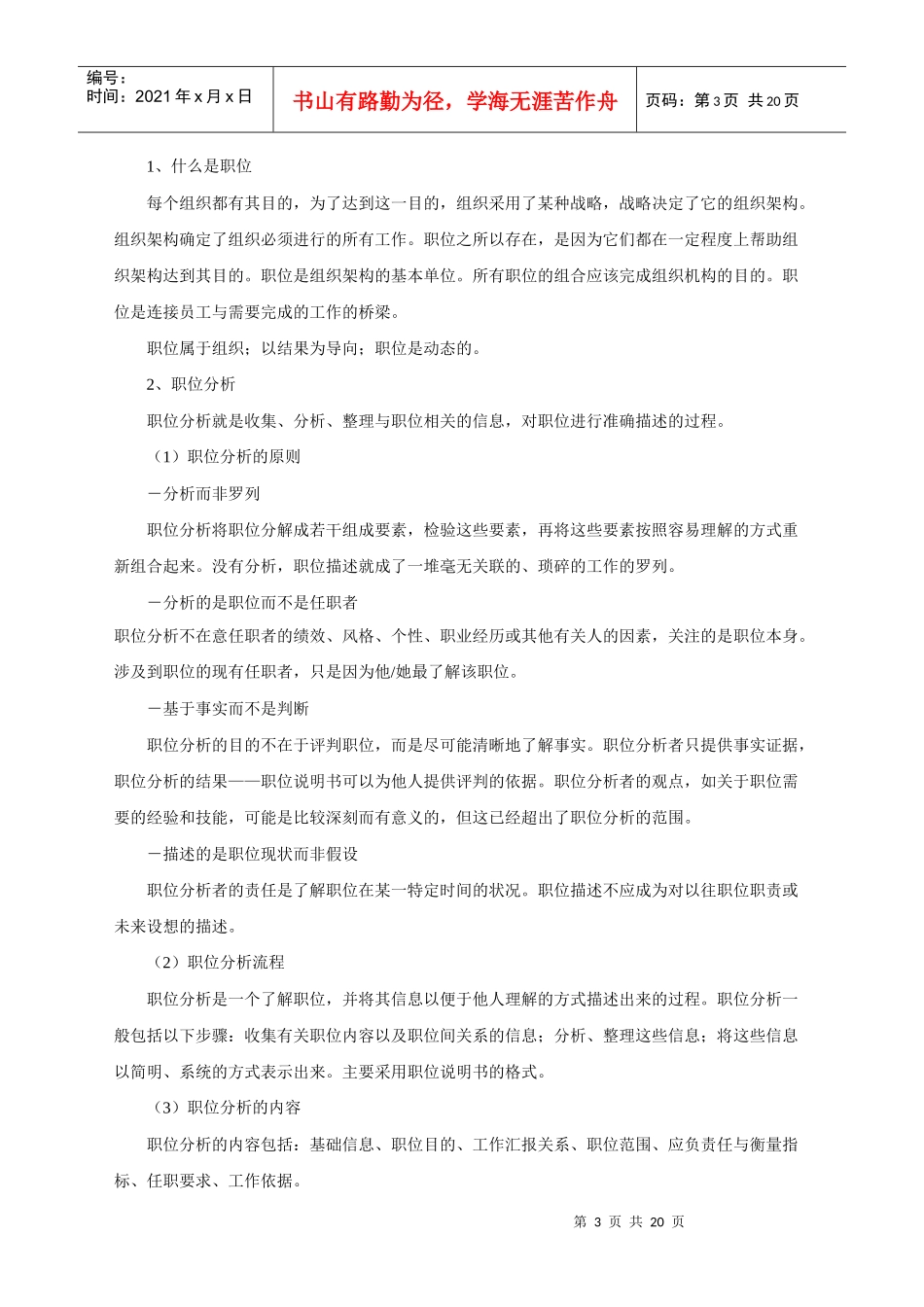 华为公司人力资源管_第3页