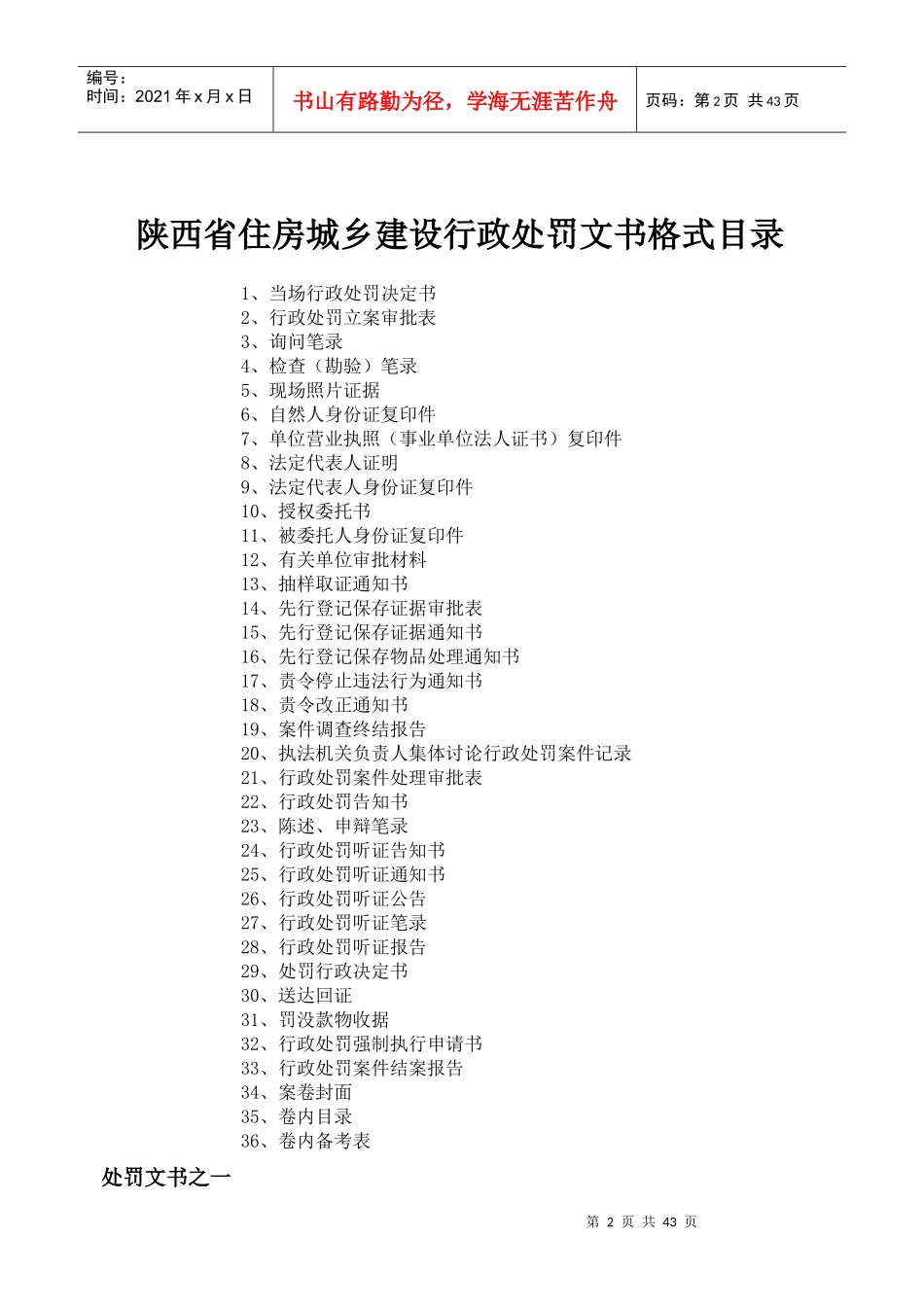 《陕西省住房城乡建设行政处罚文书_第2页