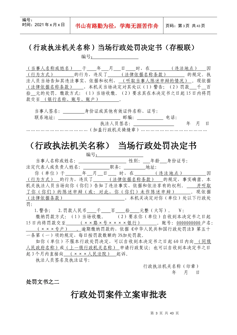 《陕西省住房城乡建设行政处罚文书_第3页