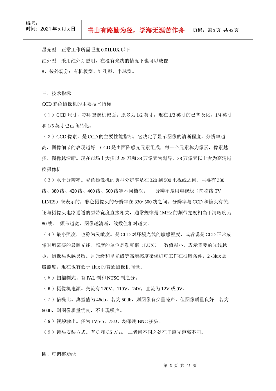 安防技术培训资料_第3页