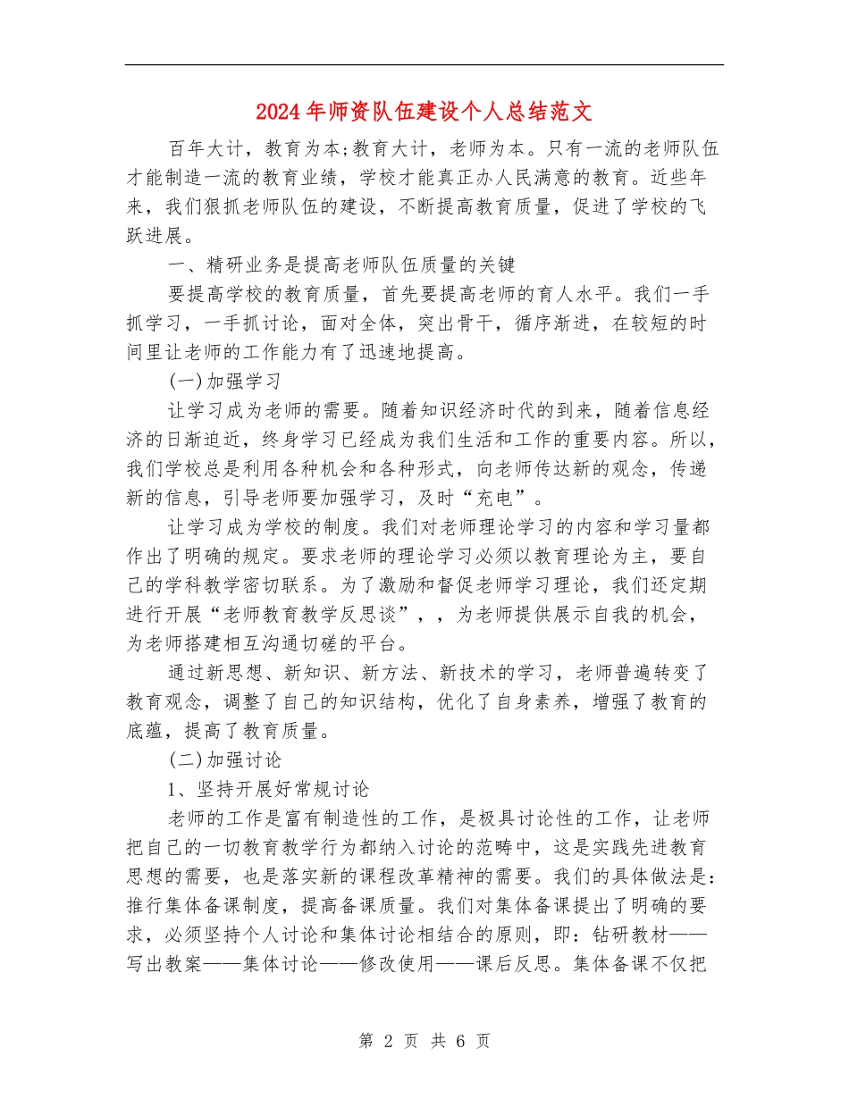2024年师资队伍建设个人总结范文_第2页