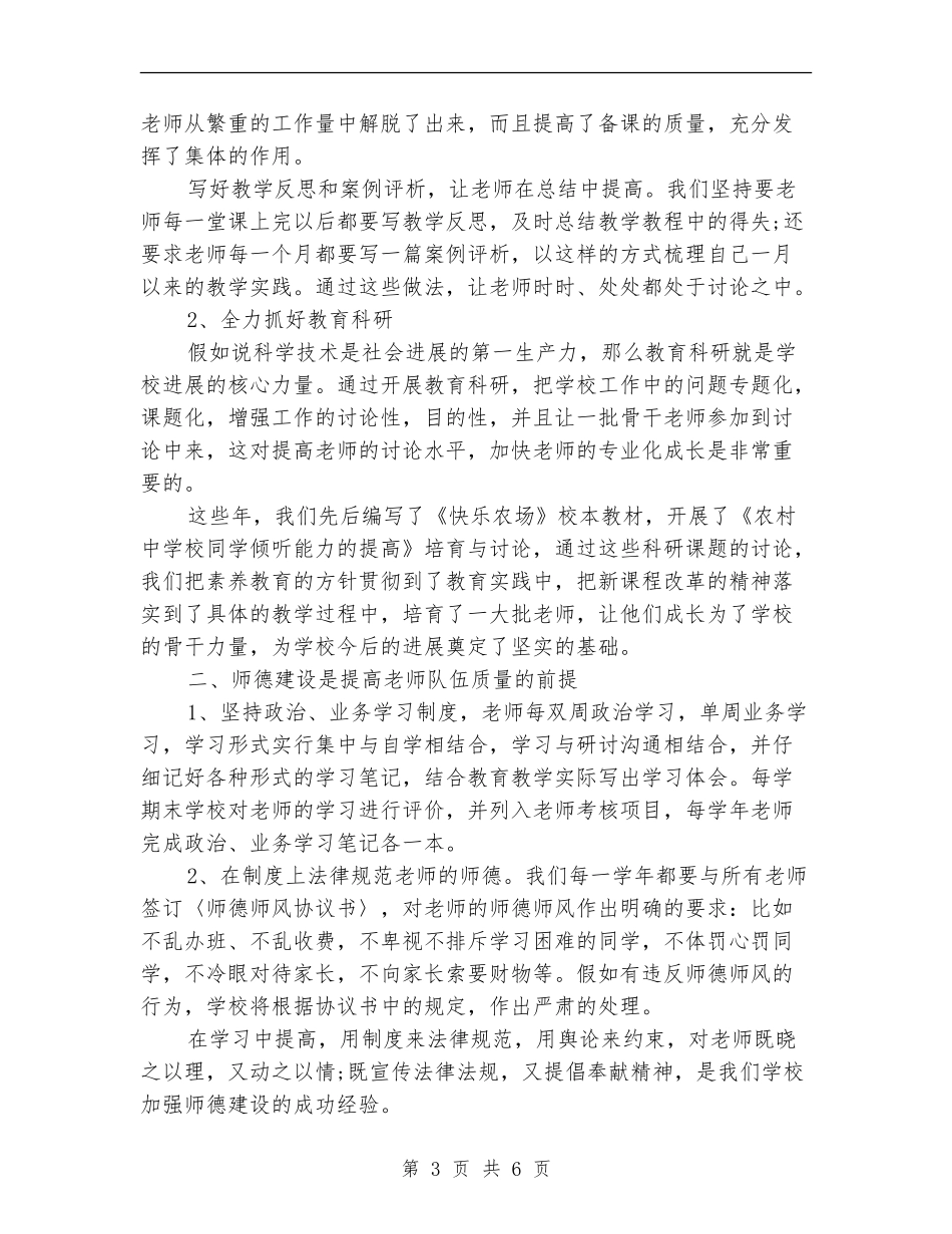 2024年师资队伍建设个人总结范文_第3页