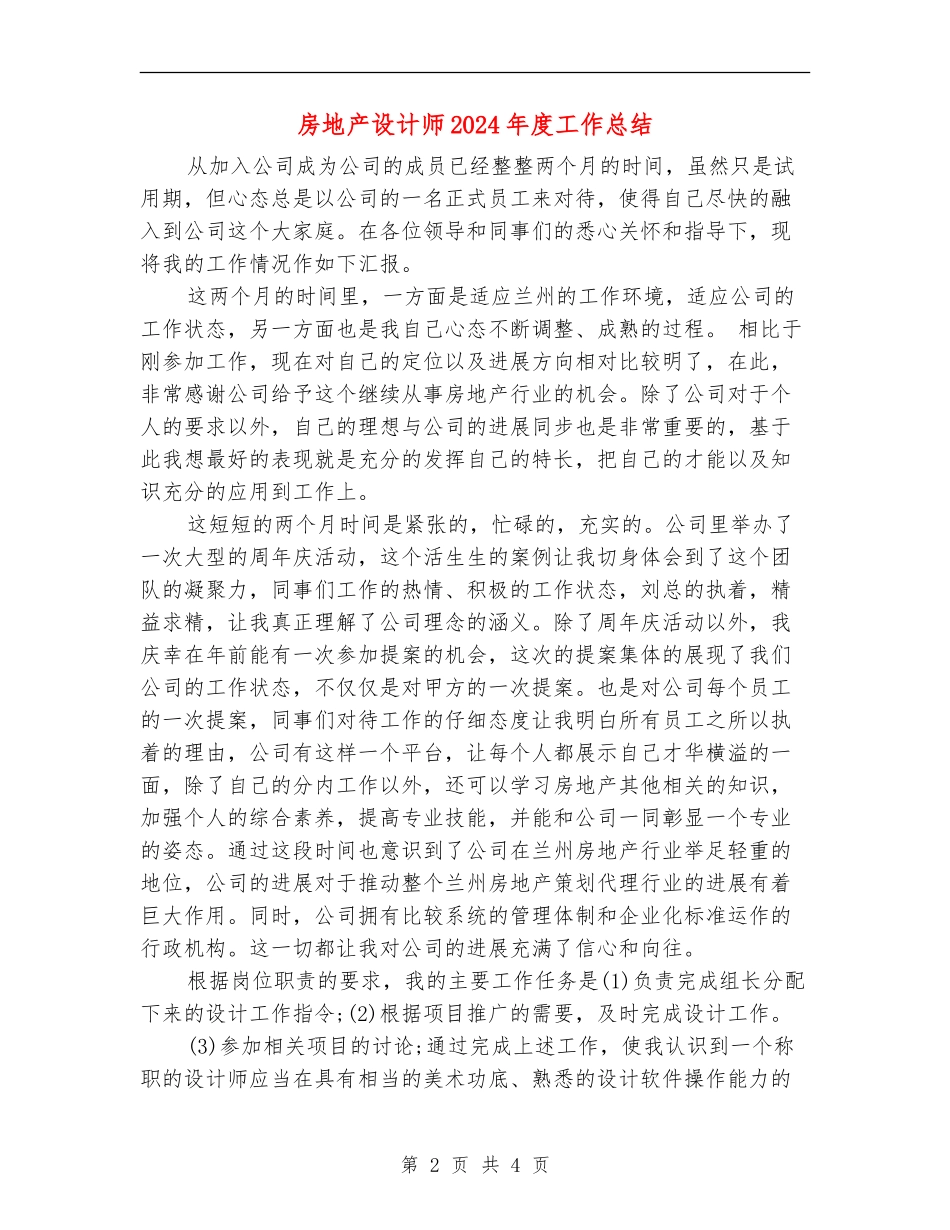 房地产设计师2024年度工作总结_第2页