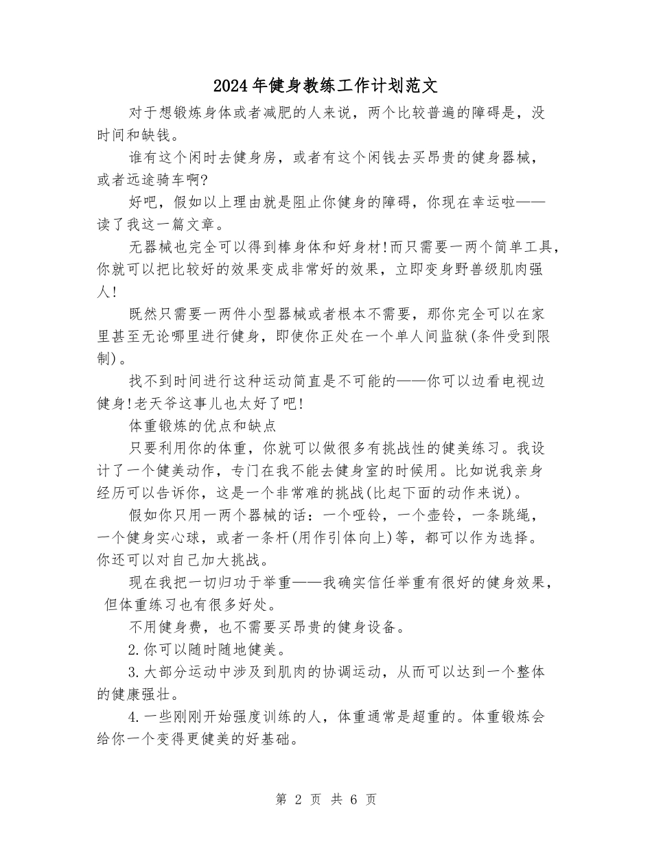 2024年健身教练工作计划范文_第2页