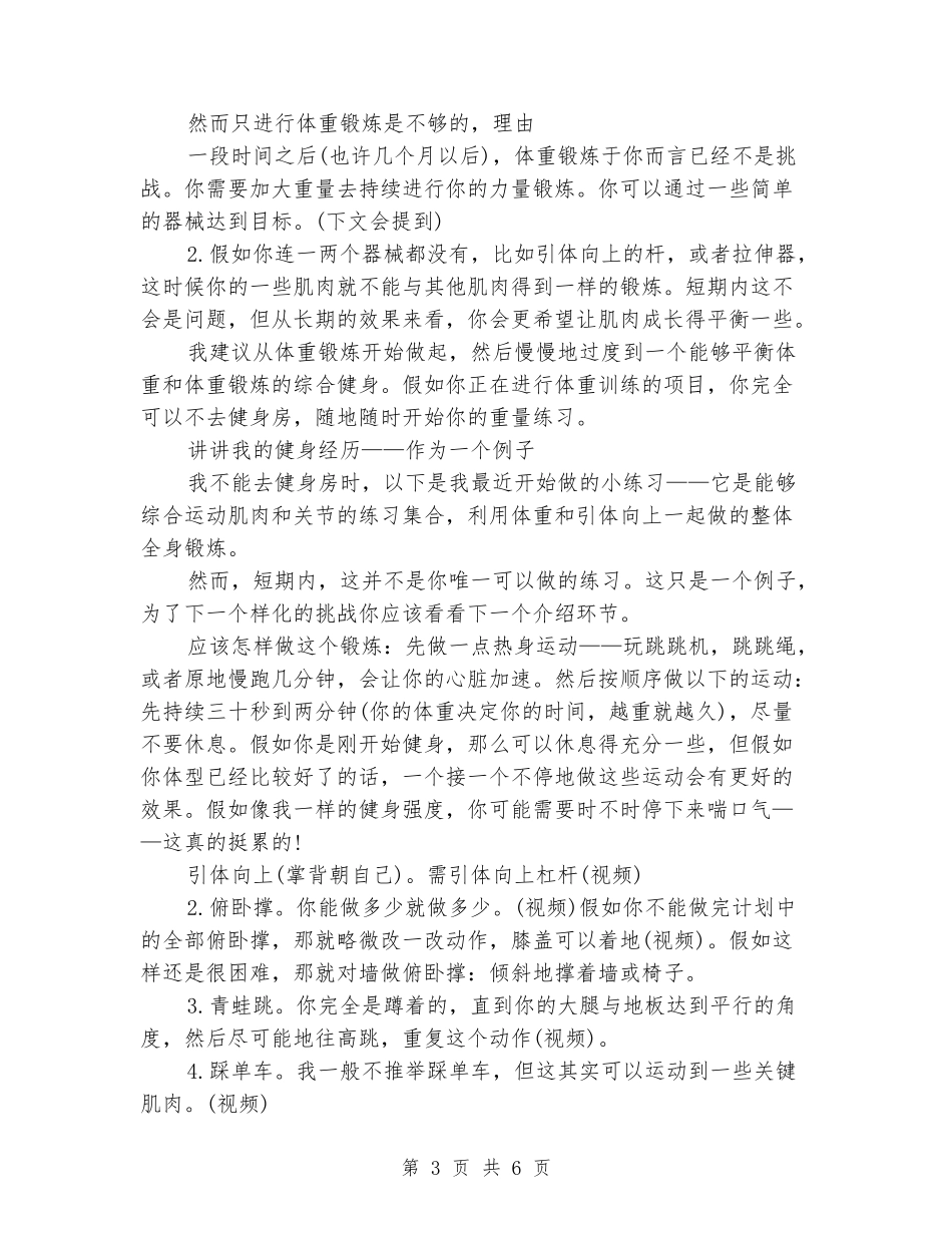 2024年健身教练工作计划范文_第3页