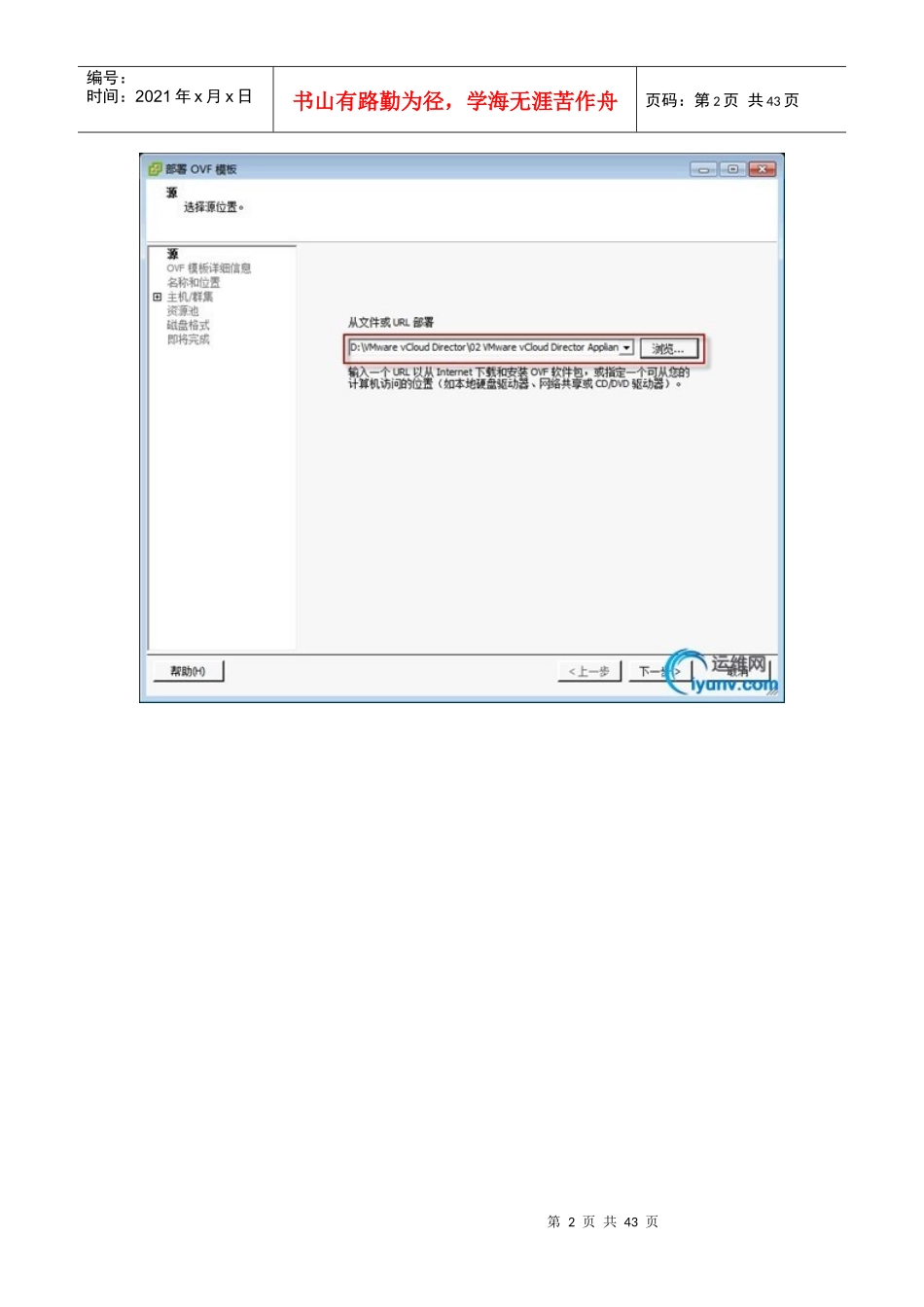 利用vCloud-Director搭建私有云环境系列（DOC43页）_第2页