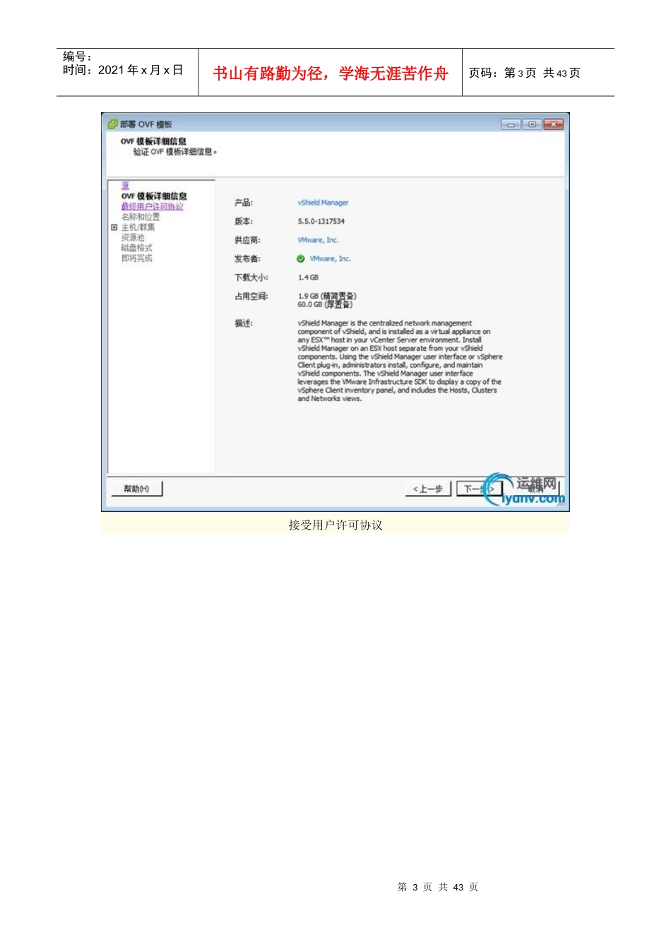 利用vCloud-Director搭建私有云环境系列（DOC43页）_第3页