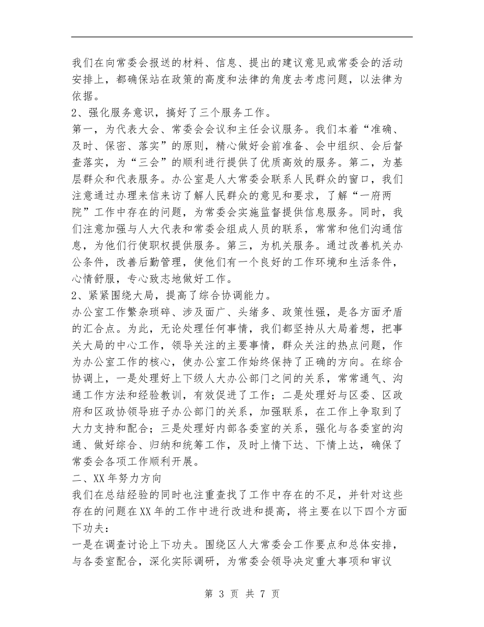 区人大办公室2024年工作总结_第3页