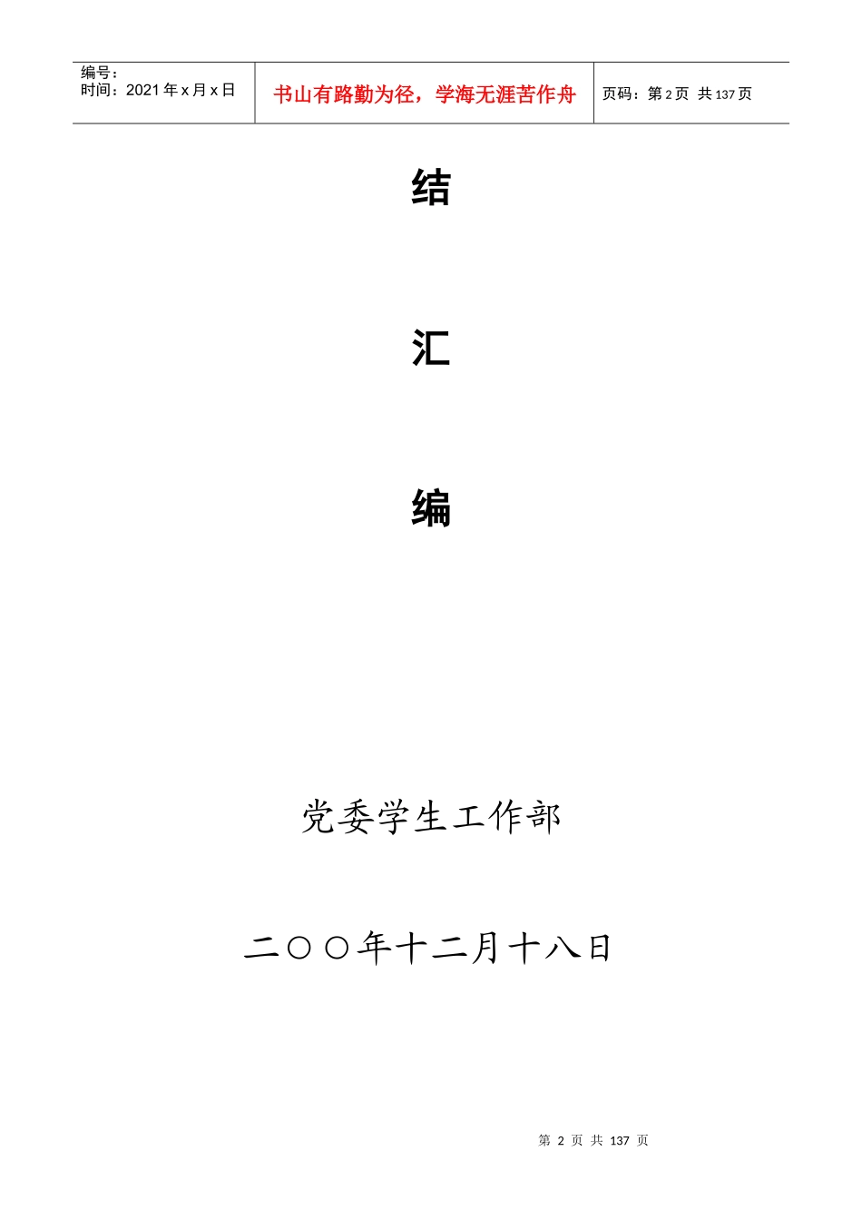 工作淮阴工作淮阴师范学院辅导员考评_第2页