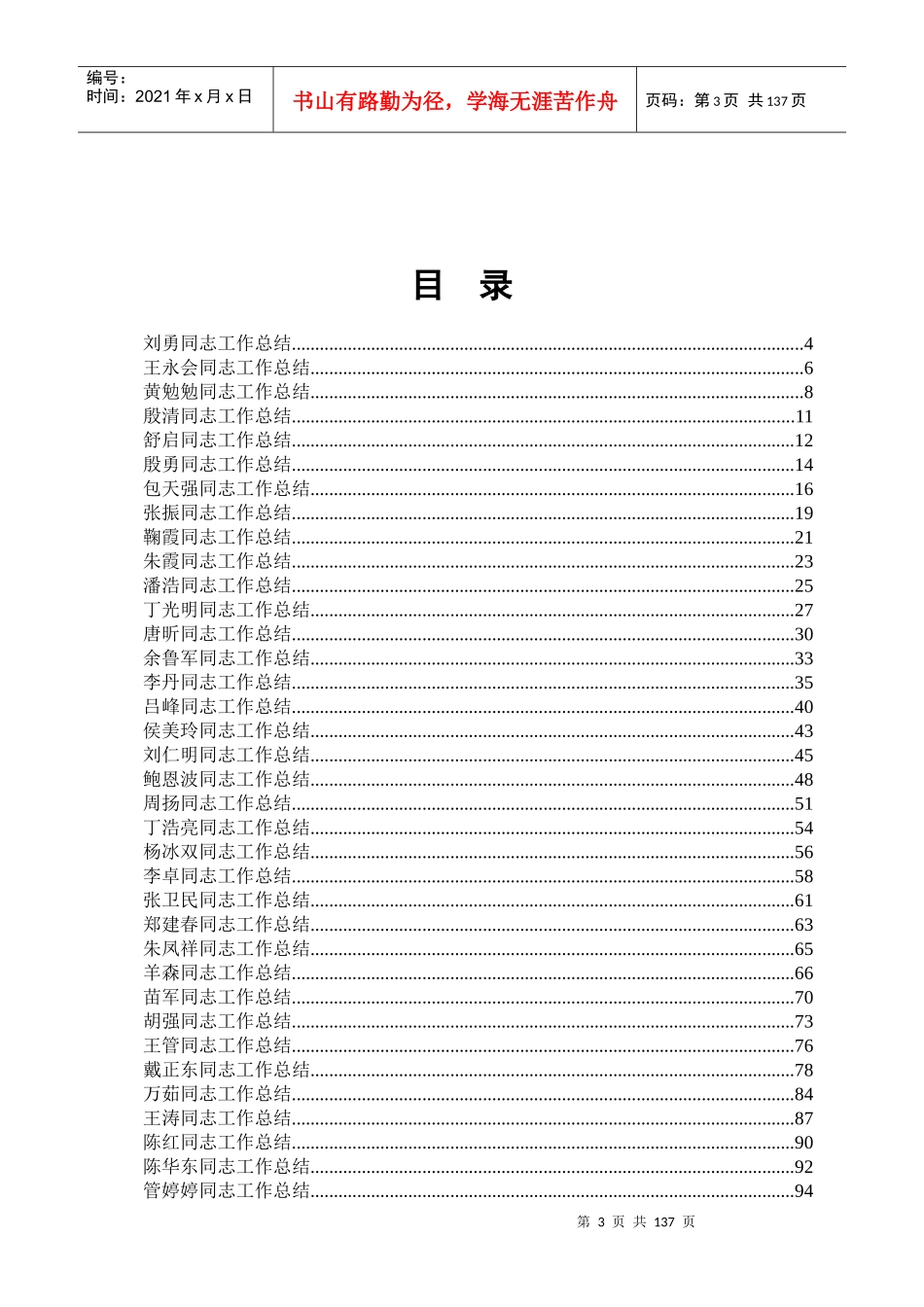 工作淮阴工作淮阴师范学院辅导员考评_第3页
