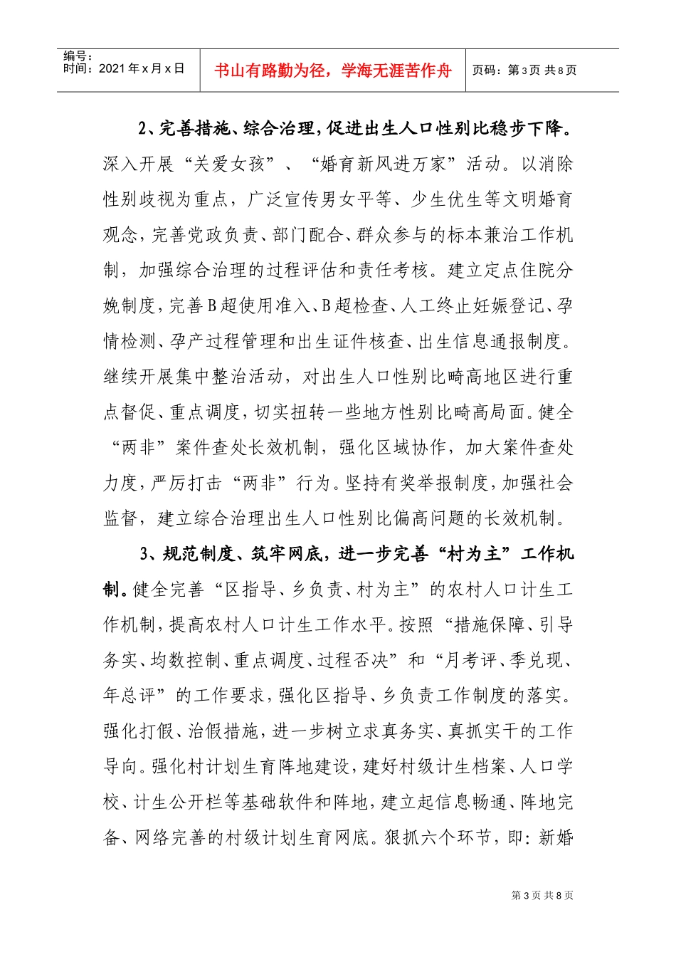 全区人口与计划生育工作计划_第3页