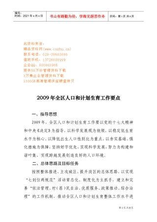 全区人口与计划生育工作计划