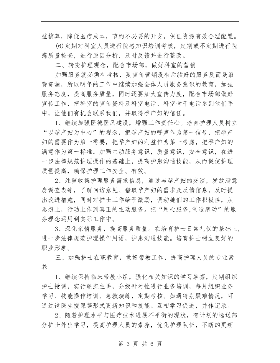 2024年产科护理工作计划书_第3页