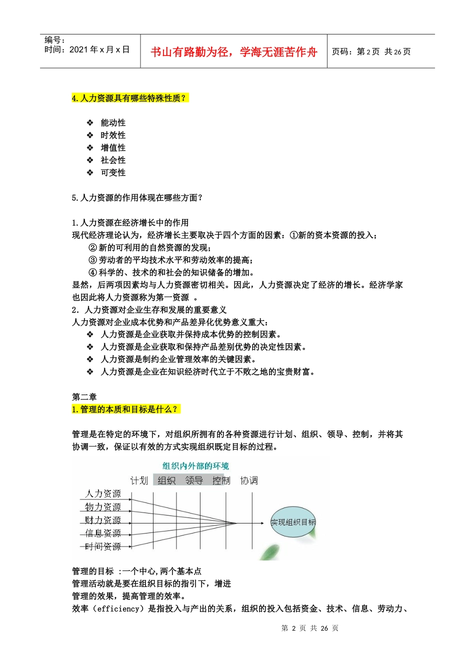 人力资源-2022HR复习资料_第2页