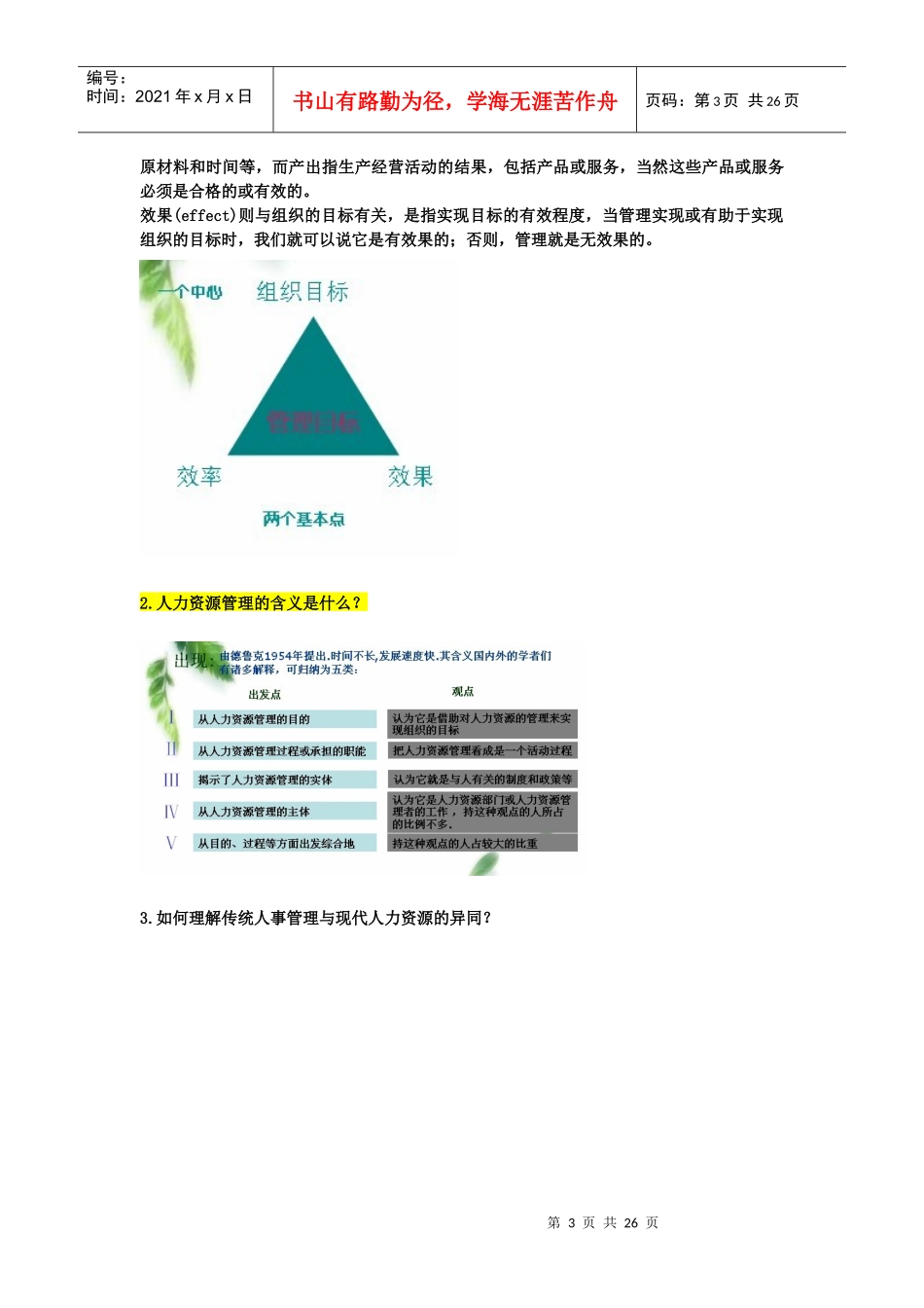 人力资源-2022HR复习资料_第3页