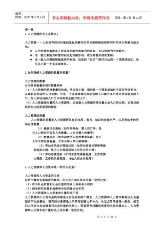 人力资源-2022HR复习资料