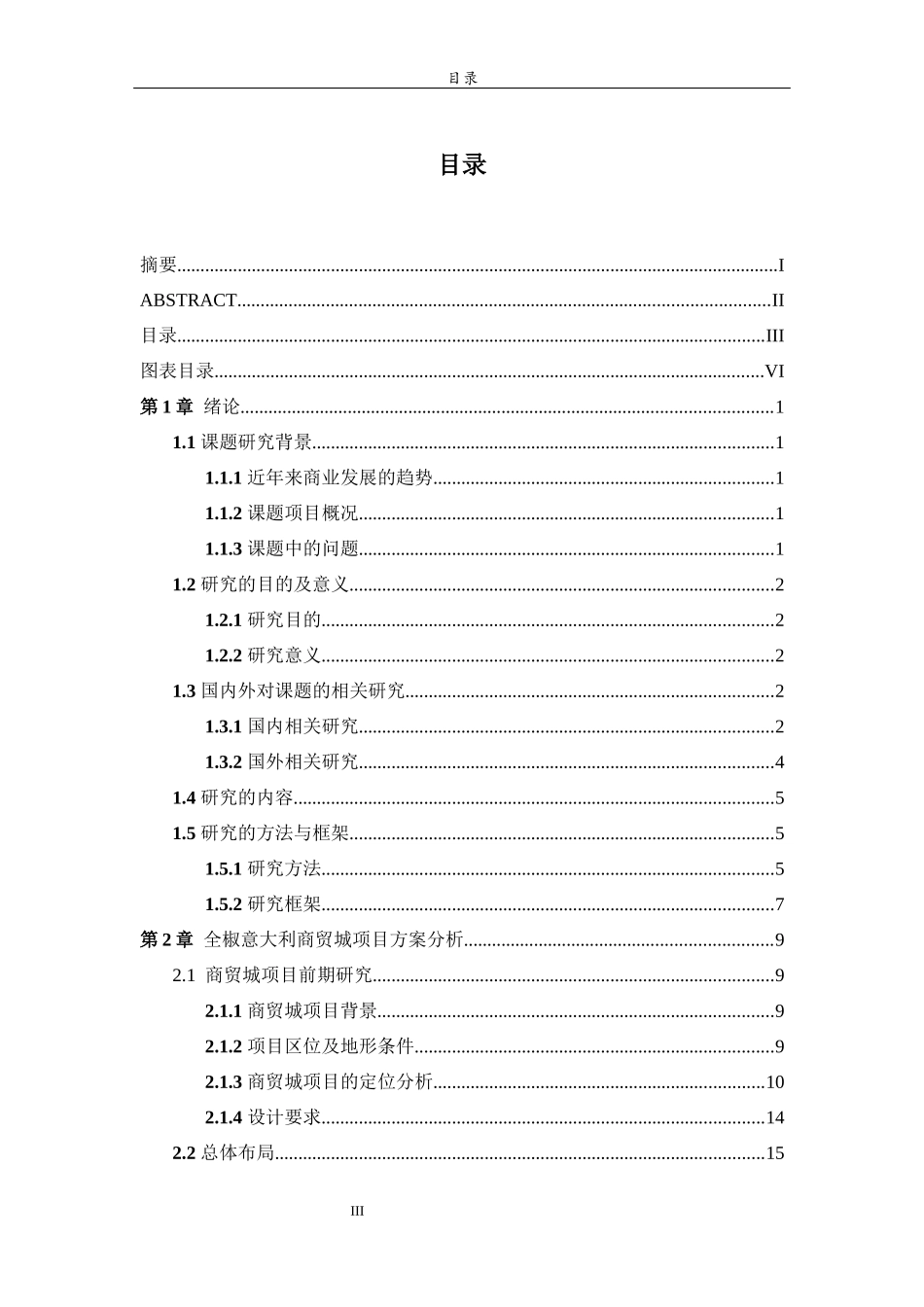 商业氛围营造建筑培训资料_第3页