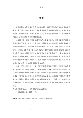 商业氛围营造建筑培训资料