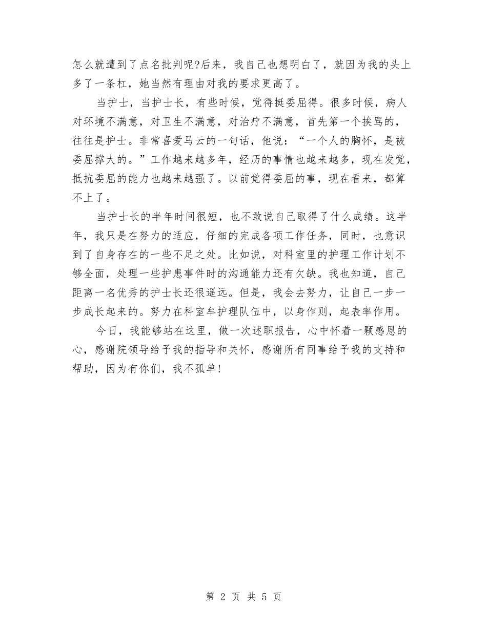 2024年10月护士长个人总结范文与2024年10月护士长工作总结汇编_第2页