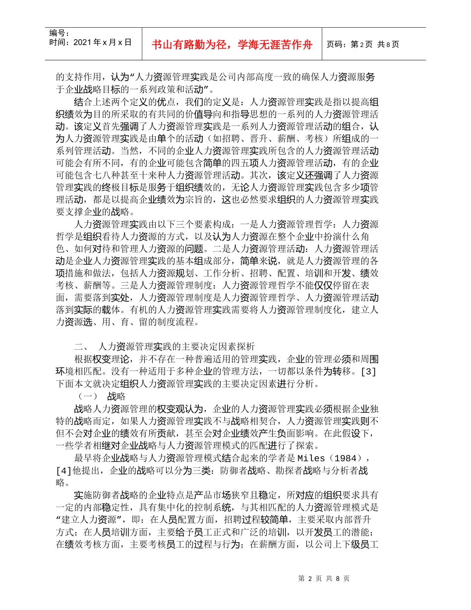 【精品文档-管理学】浅析人力资源管理实践的概念界定与决定因素_第2页