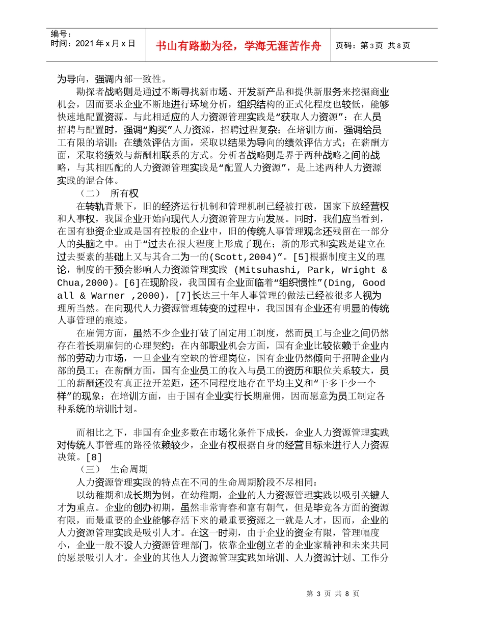 【精品文档-管理学】浅析人力资源管理实践的概念界定与决定因素_第3页