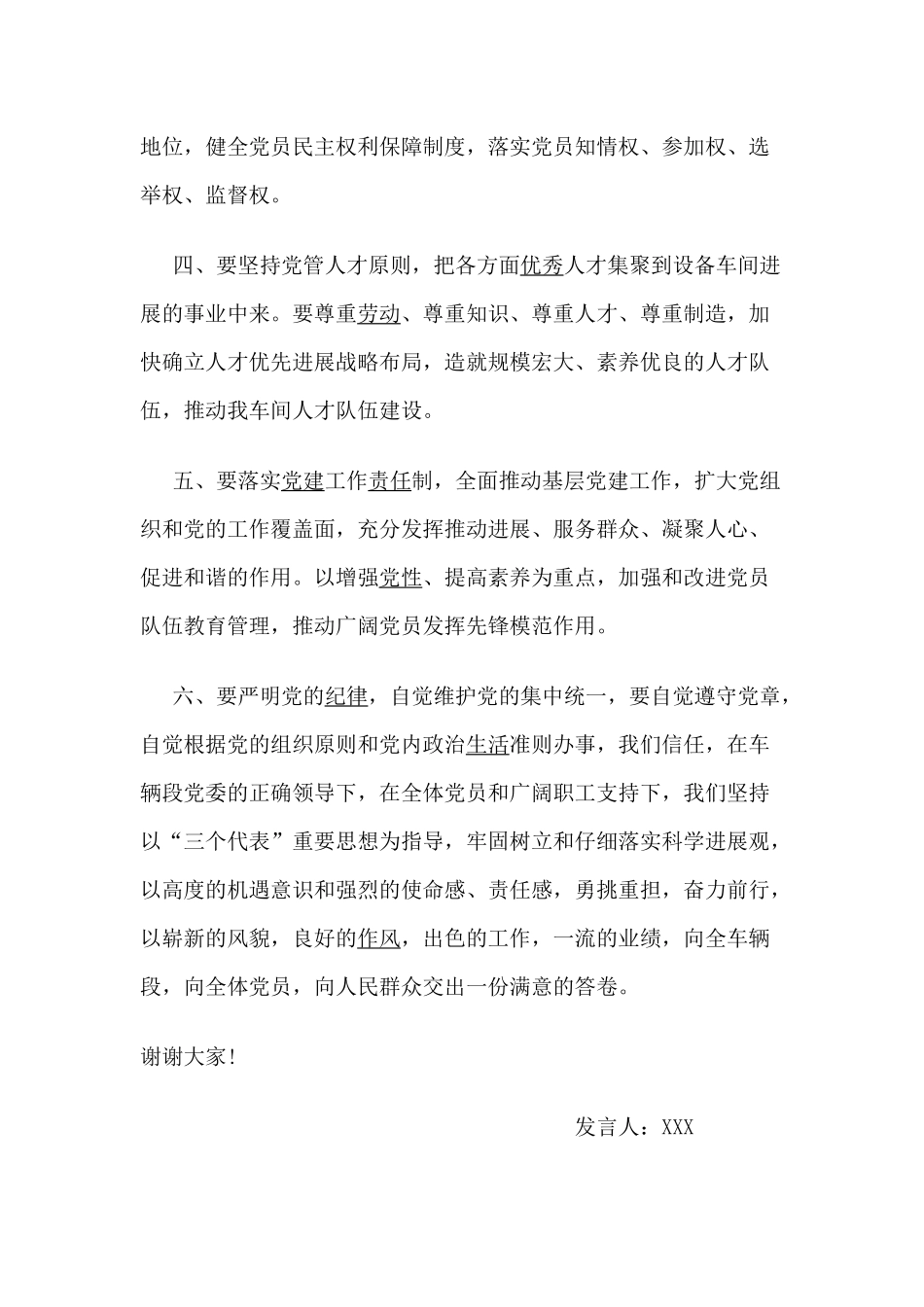 新任支部委员表态发言稿_第2页