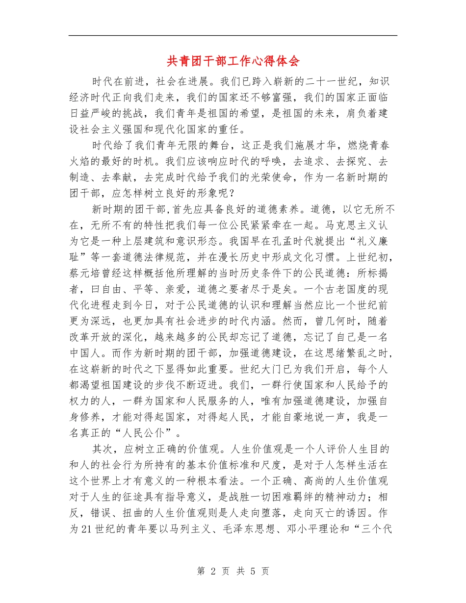 共青团干部工作心得体会_第2页