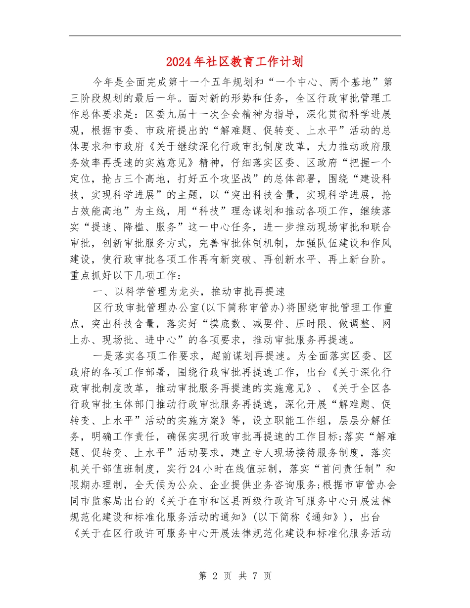 2024年社区教育工作计划1_第2页