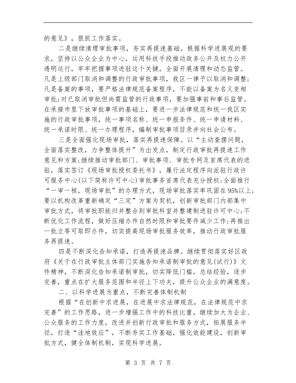 2024年社区教育工作计划1_第3页