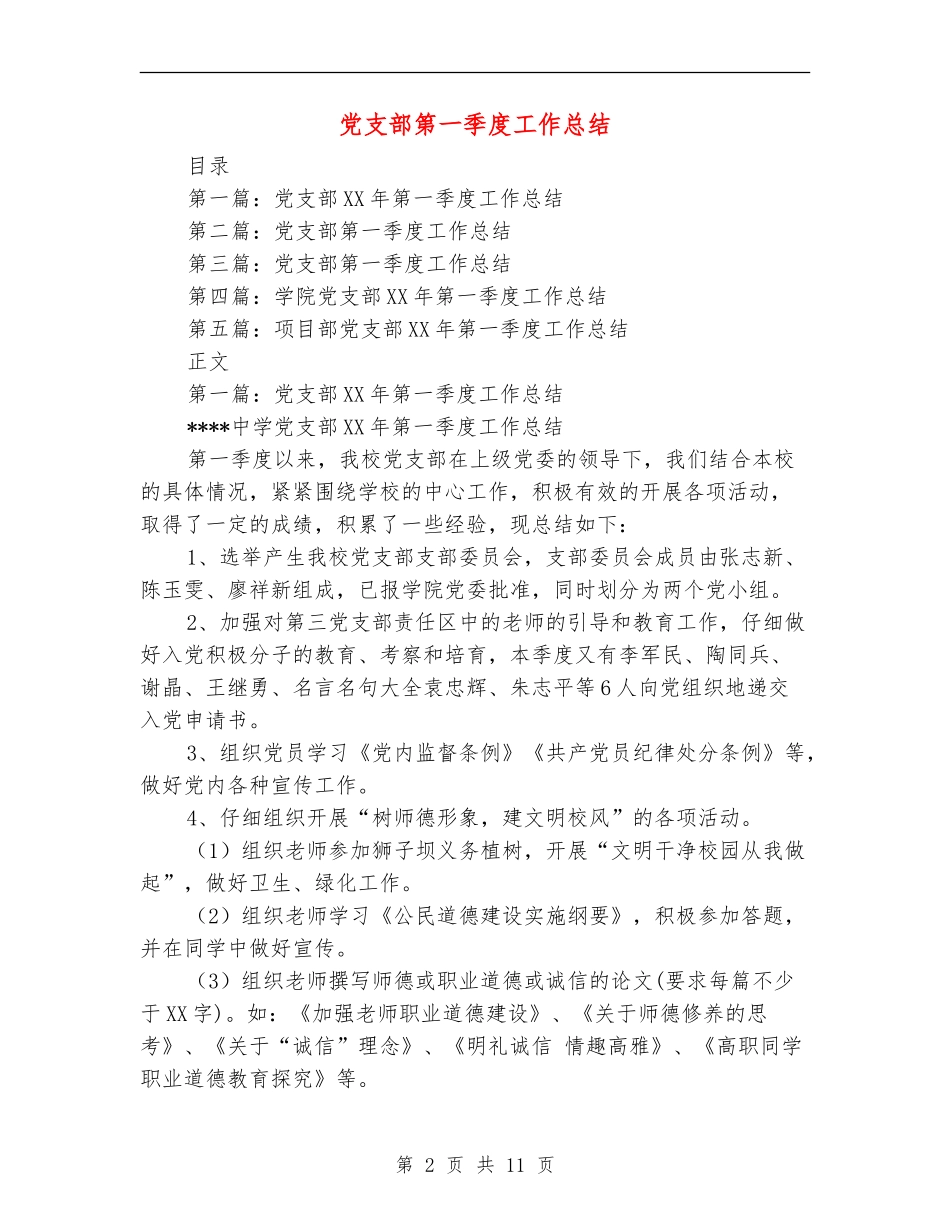 党支部第一季度工作总结_第2页