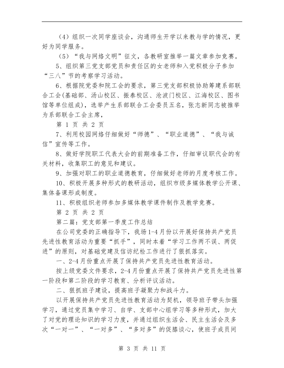 党支部第一季度工作总结_第3页