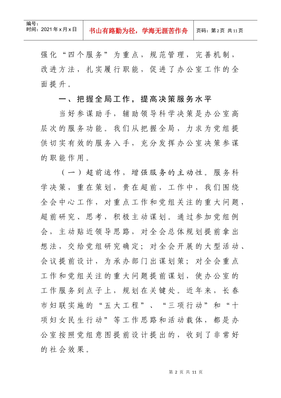 全省妇联系统办公室工作会议_第2页