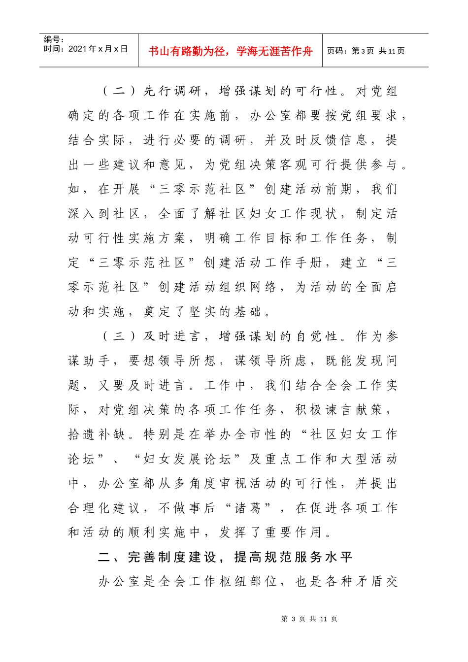 全省妇联系统办公室工作会议_第3页