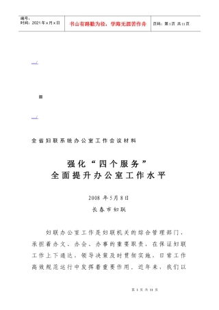 全省妇联系统办公室工作会议