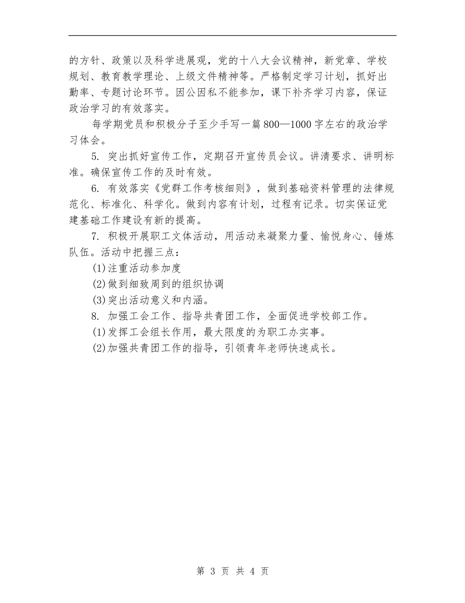 中学党支部第二季度工作计划_第3页