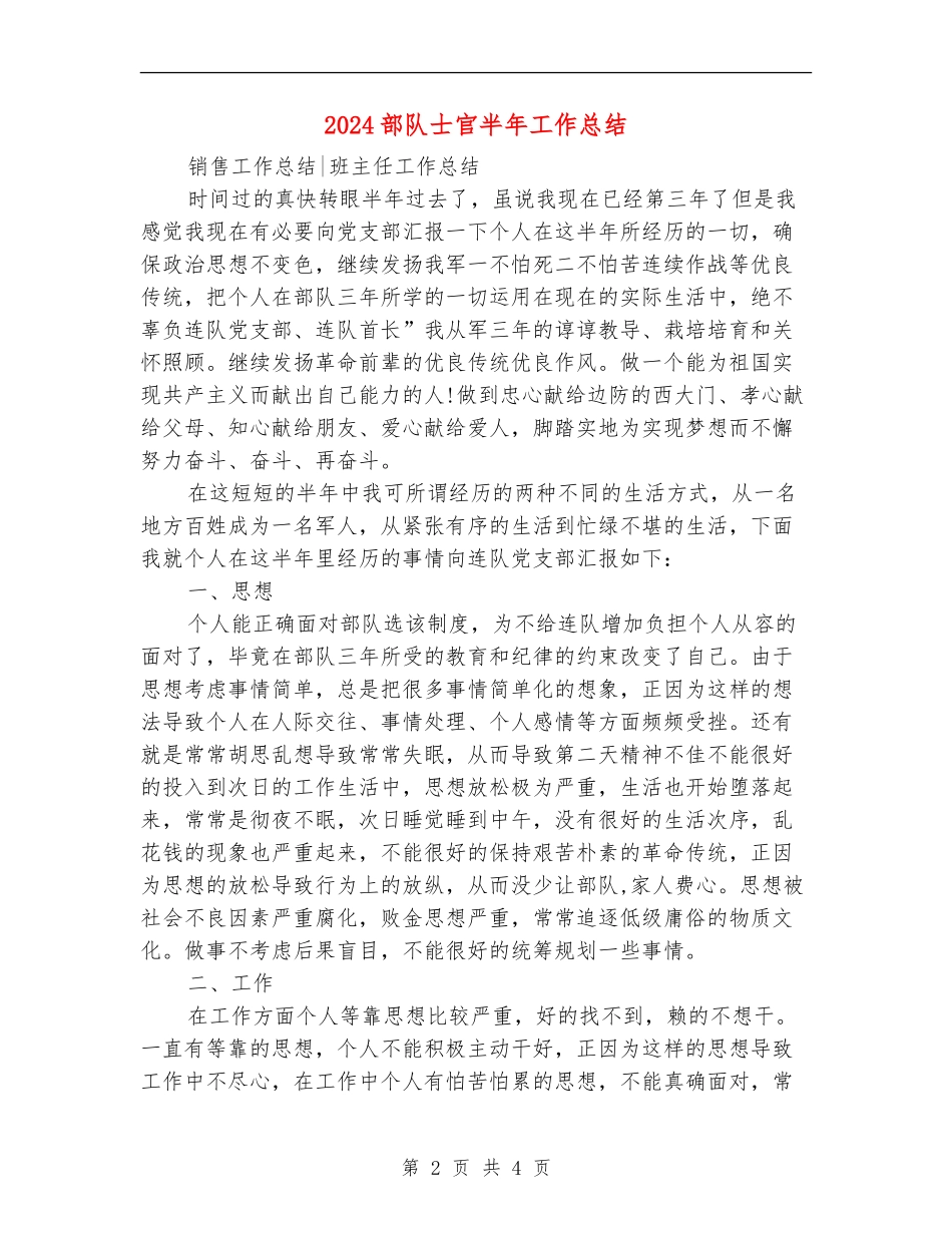 2024部队士官半年工作总结_第2页