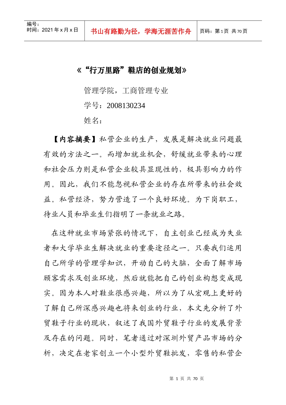 创业规划-正文_第1页