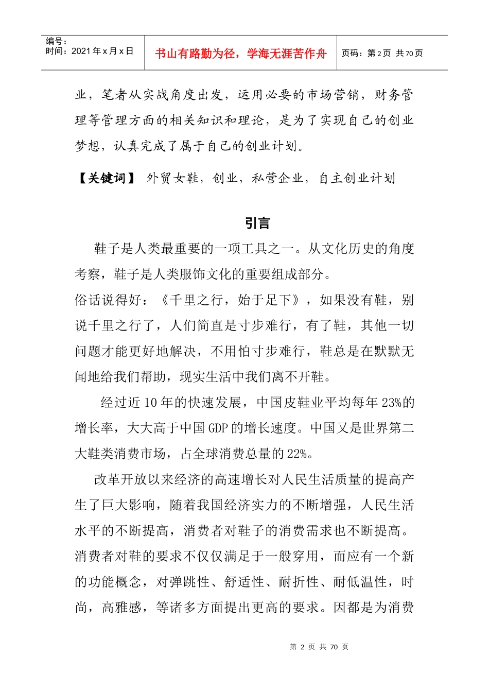 创业规划-正文_第2页