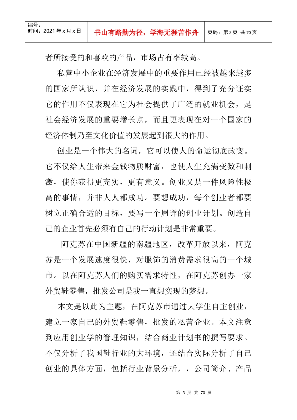 创业规划-正文_第3页