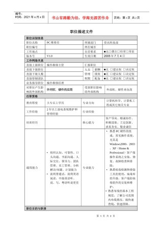 人力资源-2022pc维修员岗位说明书