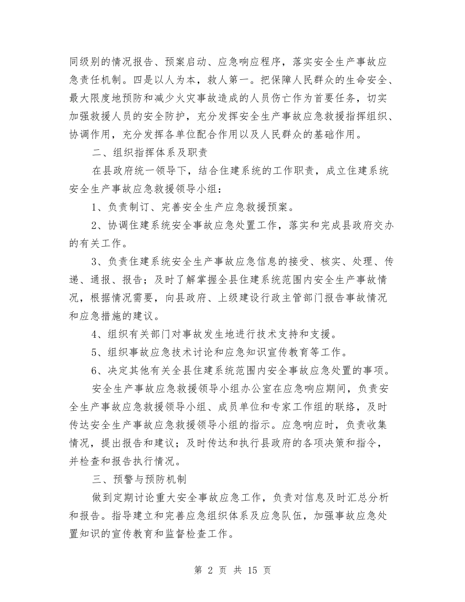 2024年住建系统工作方案3篇与2024年供销基层组织建设方案汇编_第2页