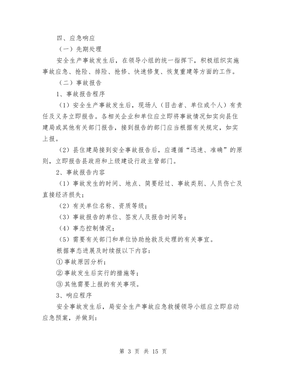 2024年住建系统工作方案3篇与2024年供销基层组织建设方案汇编_第3页