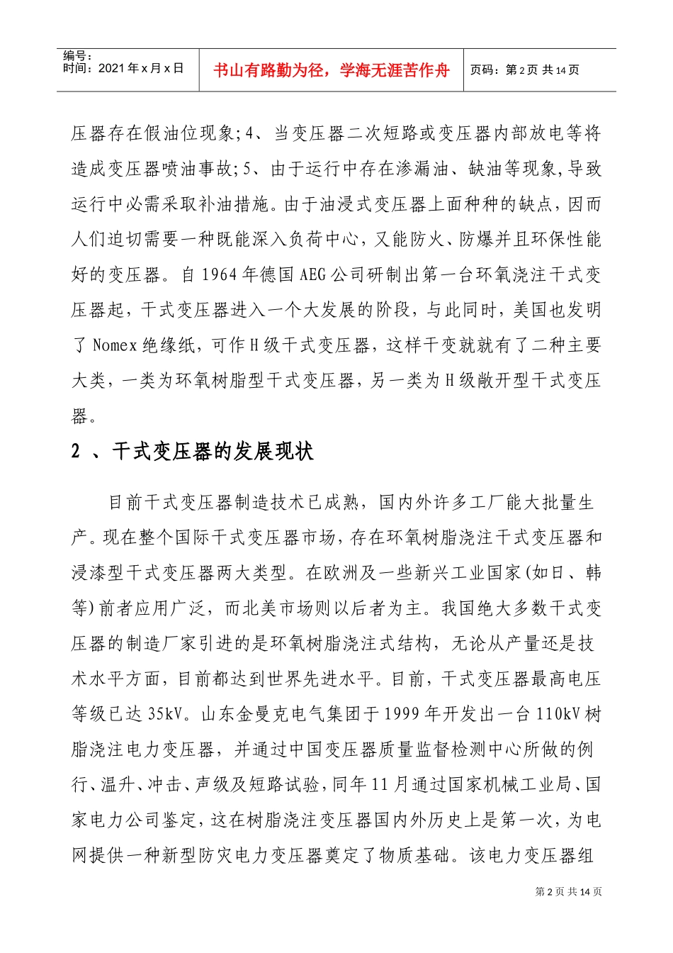 干式变压器培训范本_第2页