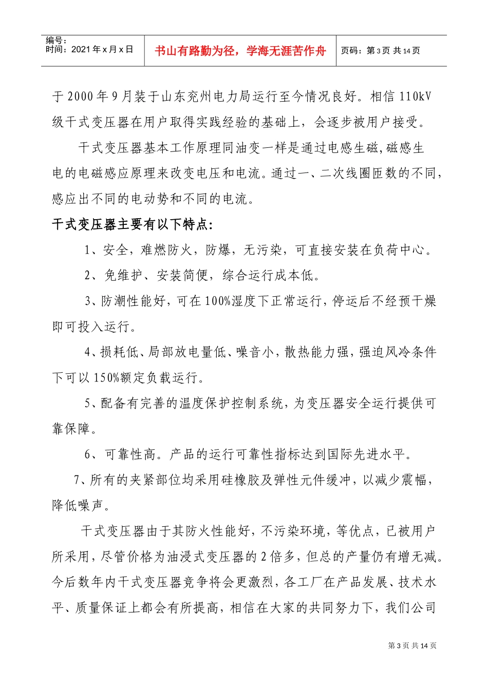 干式变压器培训范本_第3页