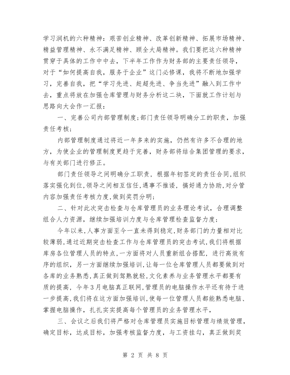 2024公司财务部工作总结2与2024公司财务部工作总结报告汇编_第2页