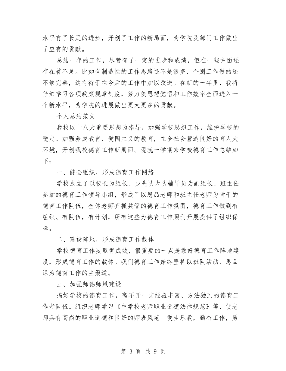 2024年行政秘书个人总结范文与2024年行政秘书试用期工作总结范文汇编_第3页