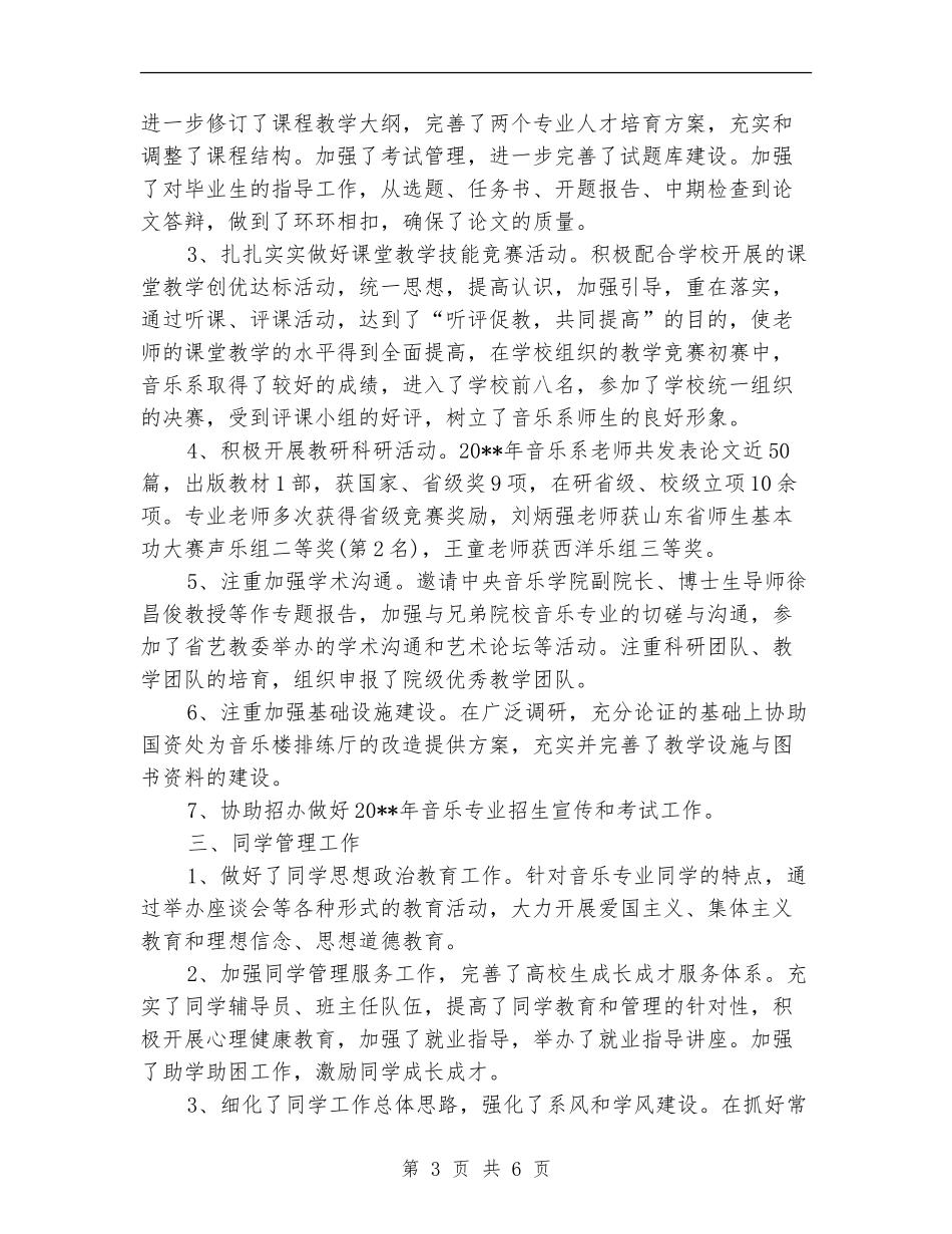 音乐系履职工作总结_第3页